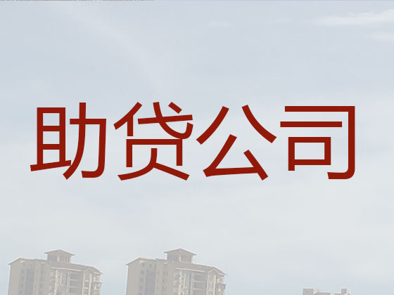 潜山市信用贷款